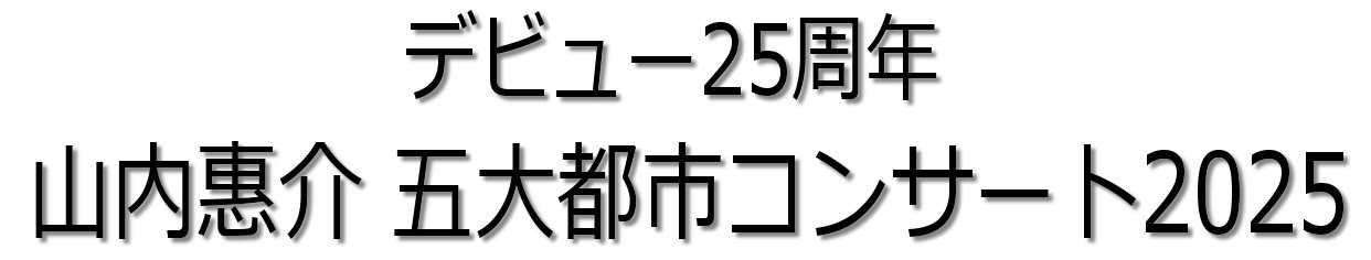 fr[25N R ܑssRT[g2025