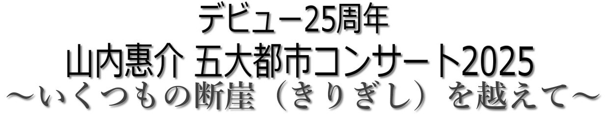 fr[25N R ܑssRT[g2025